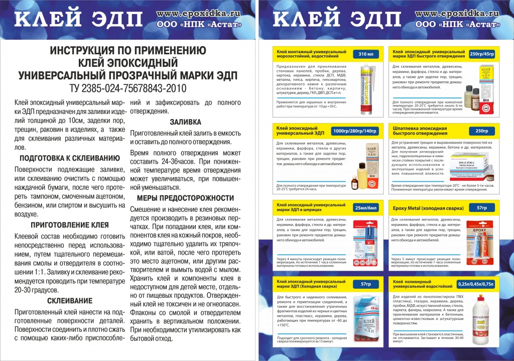 Инструкция по применению эпоксидного клея Момент: подробное руководство